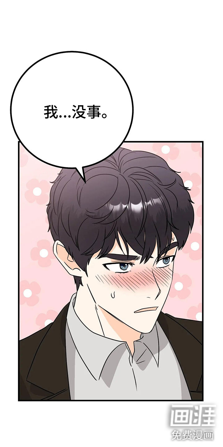 天真的编辑第31话图