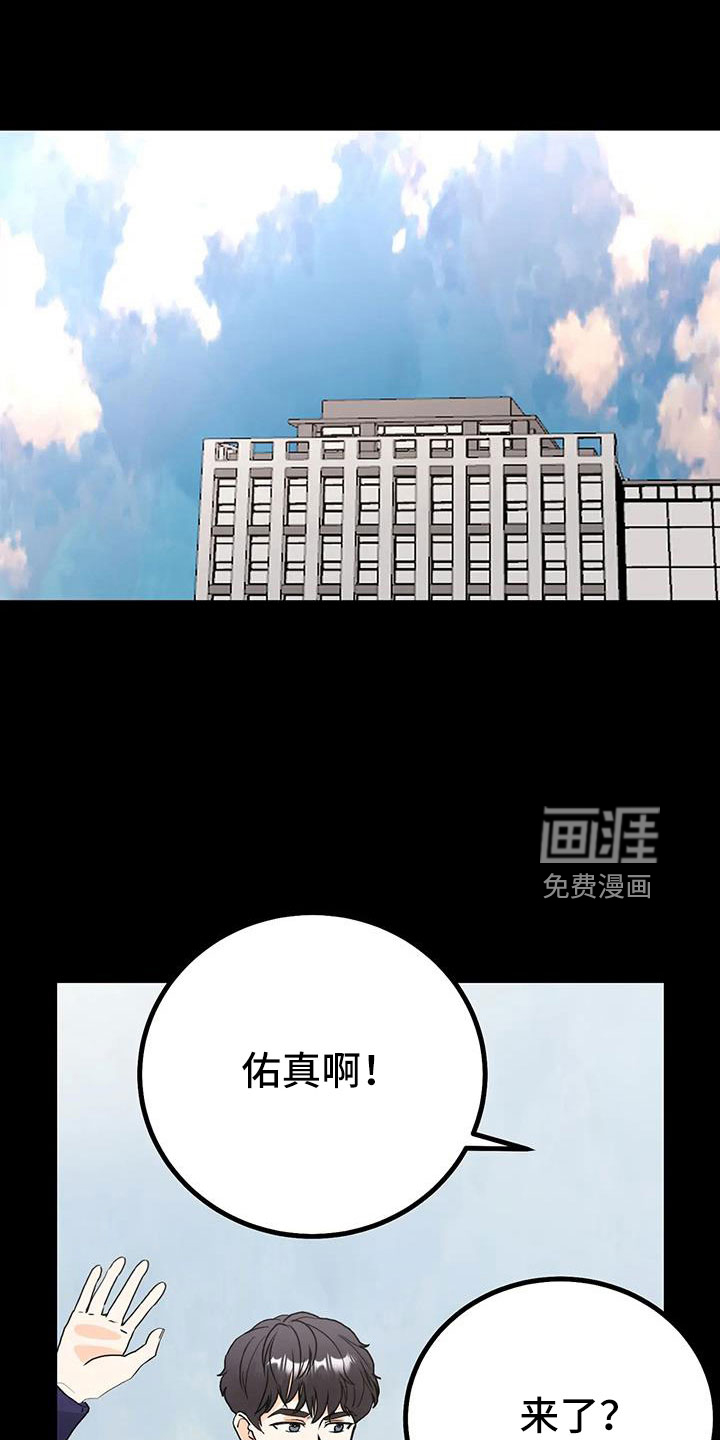 天真的编辑第32话图