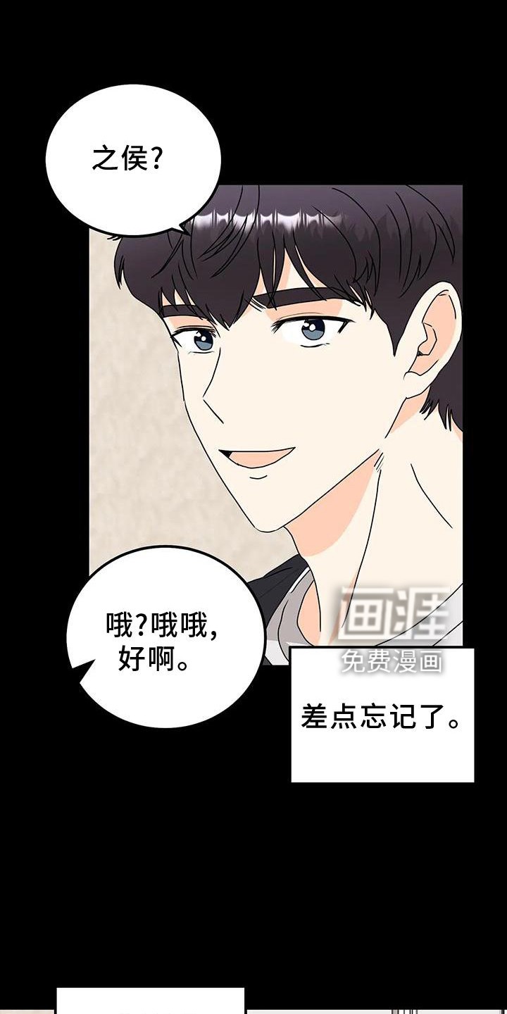 天真的编辑第38话图