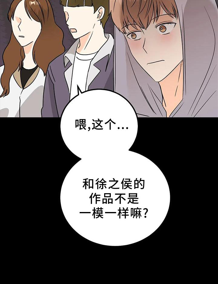 天真的编辑第38话图