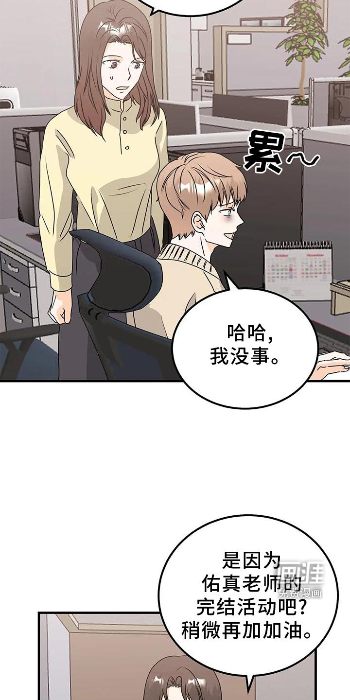 天真的编辑第41话图