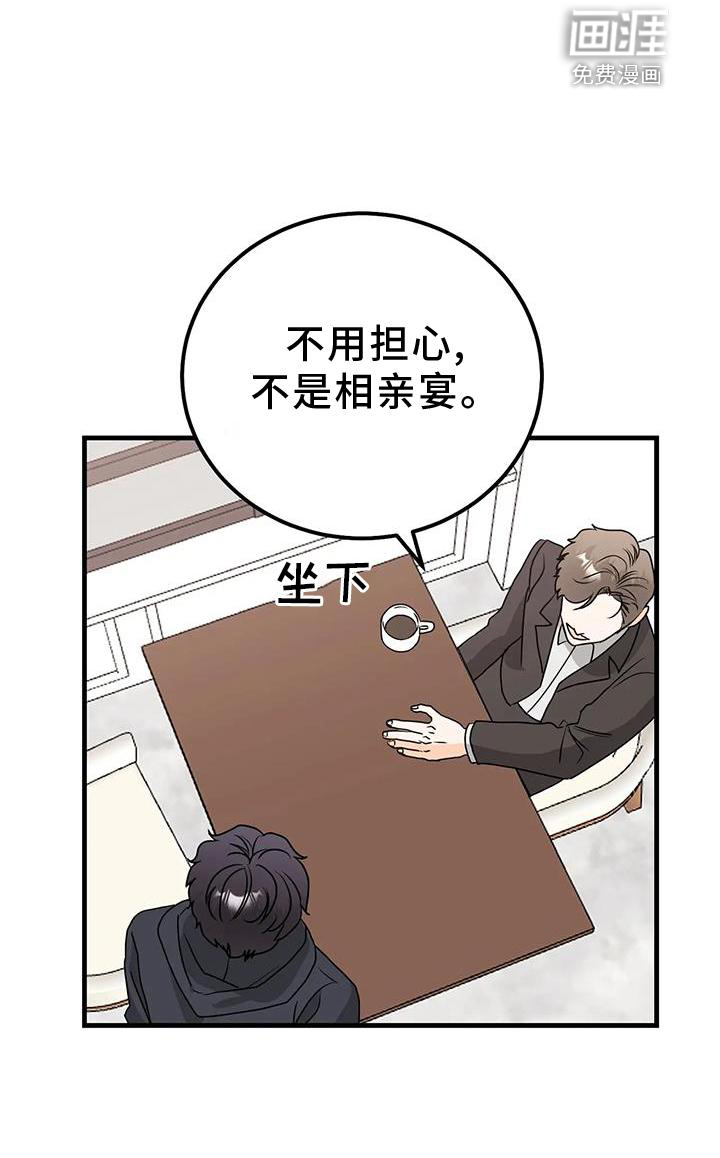 天真的编辑第42话图