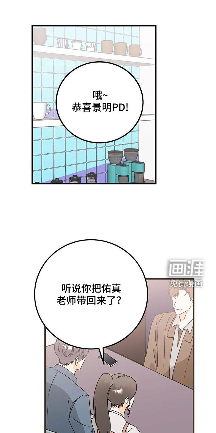 天真的编辑第45话图