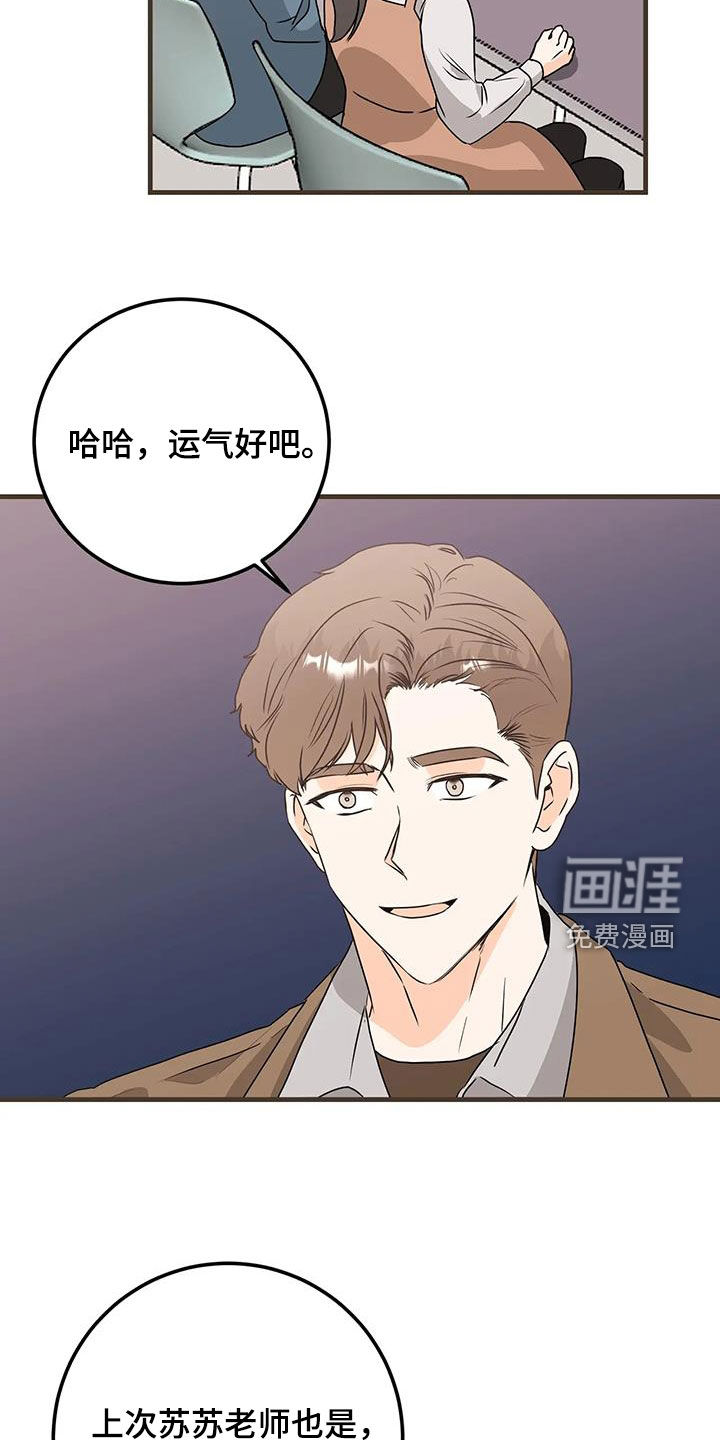 天真的编辑第45话图