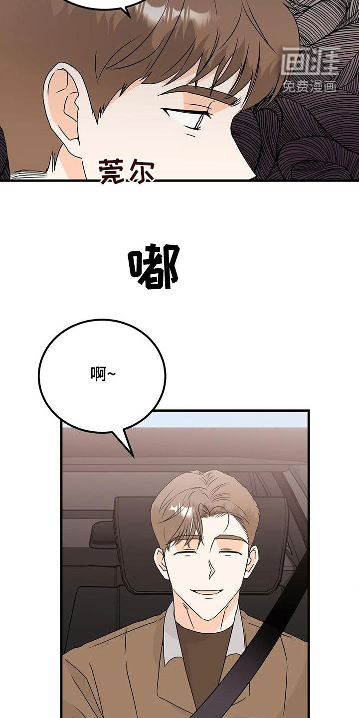 天真的编辑第46话图