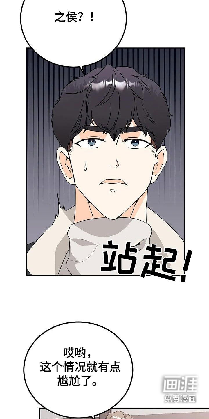 天真的编辑第47话图