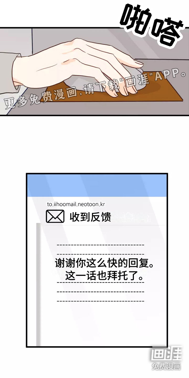 天真的编辑第5话图