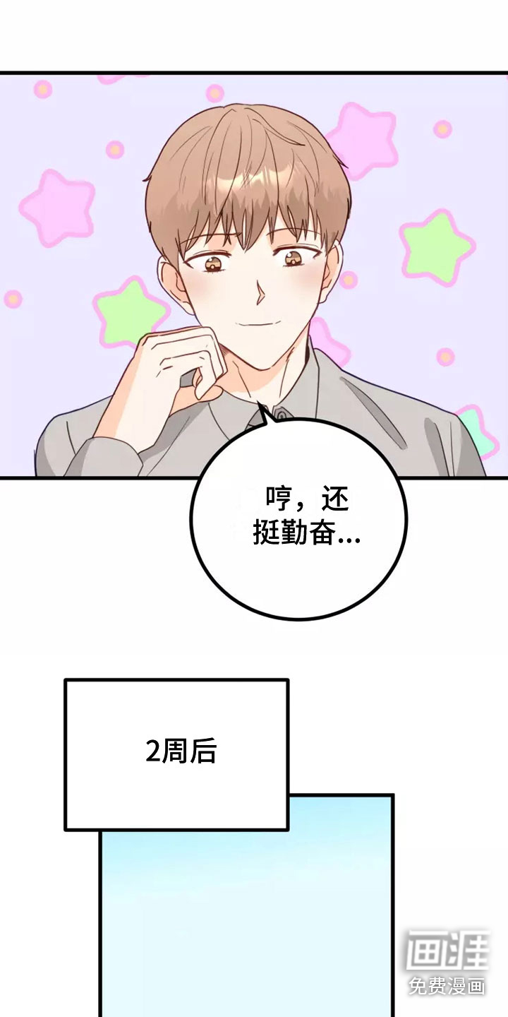 天真的编辑第5话图