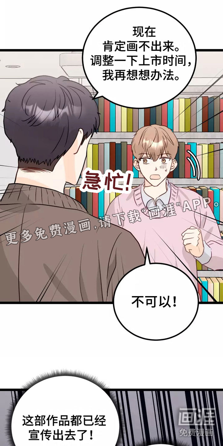 天真的编辑第7话图