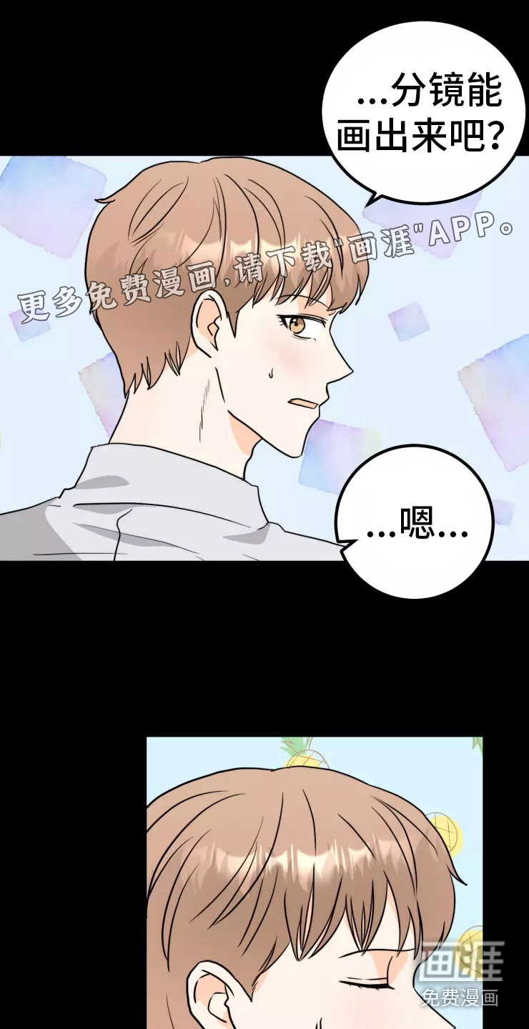 天真的编辑第9话图