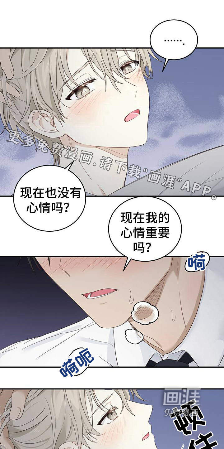 糖不腻第10话图