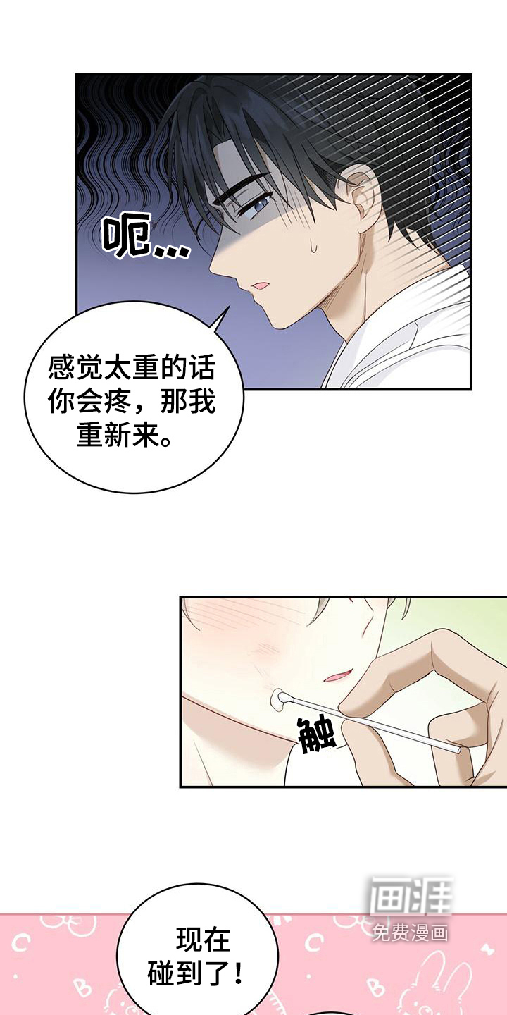 糖不腻第11话图