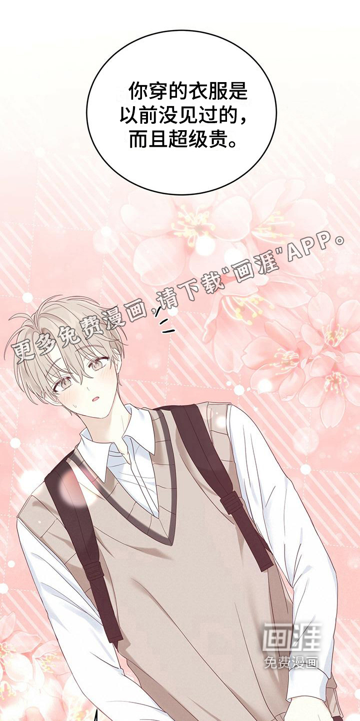 糖不腻第15话图