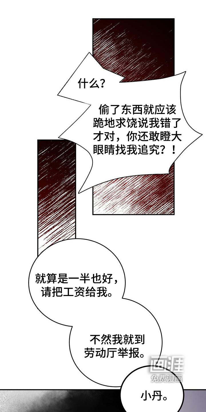 糖不腻第16话图