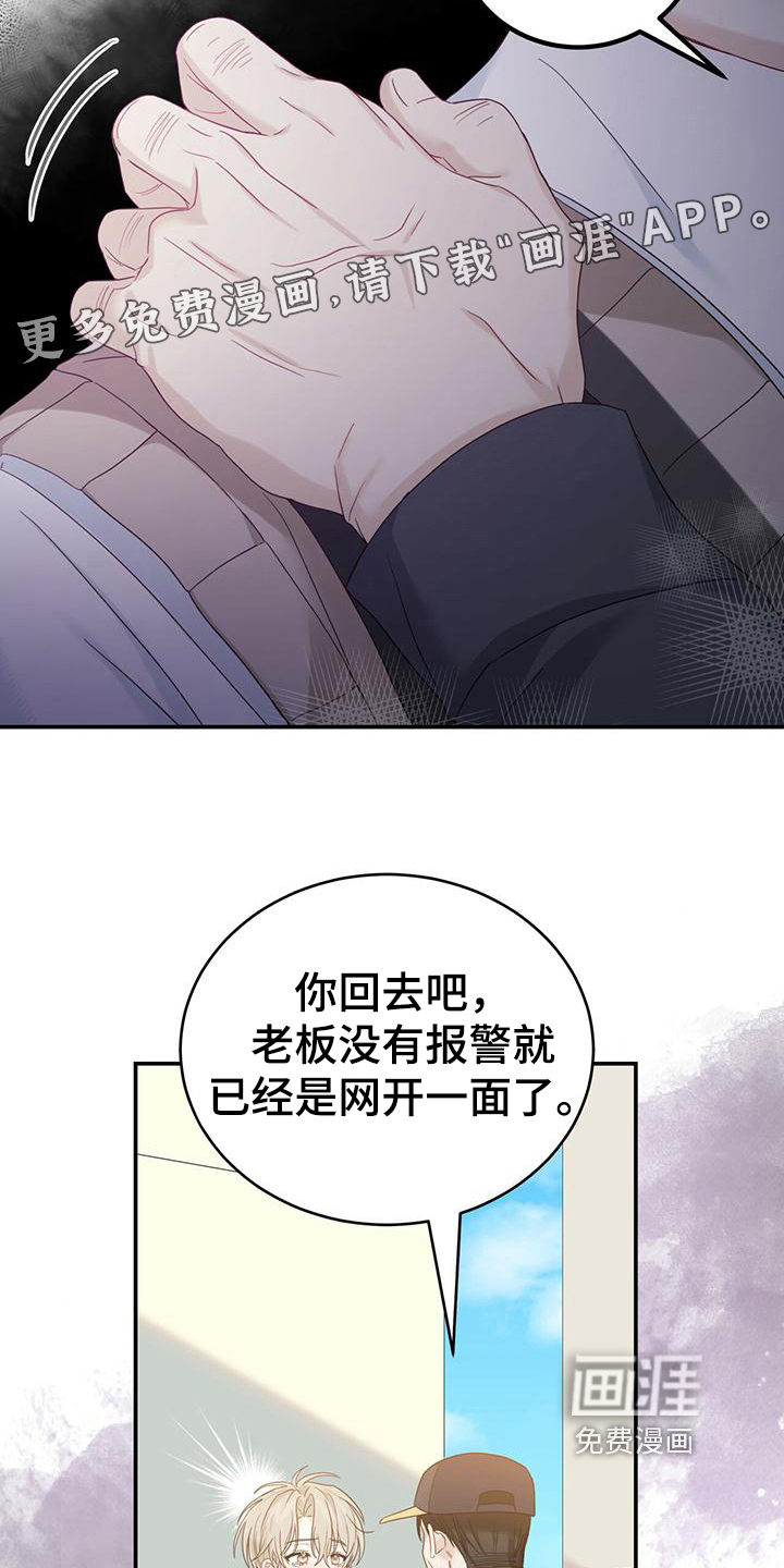 糖不腻第16话图