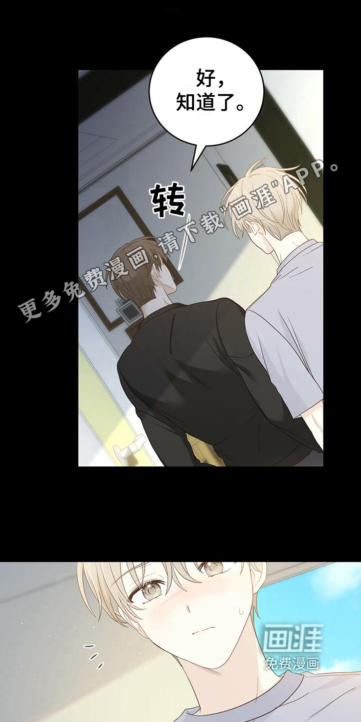 糖不腻第17话图