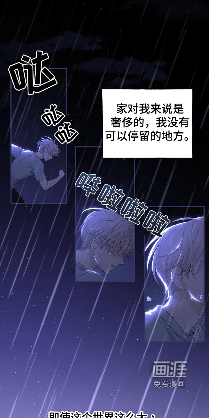 糖不腻第18话图