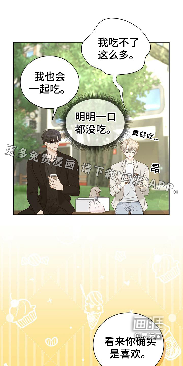 糖不腻第21话图