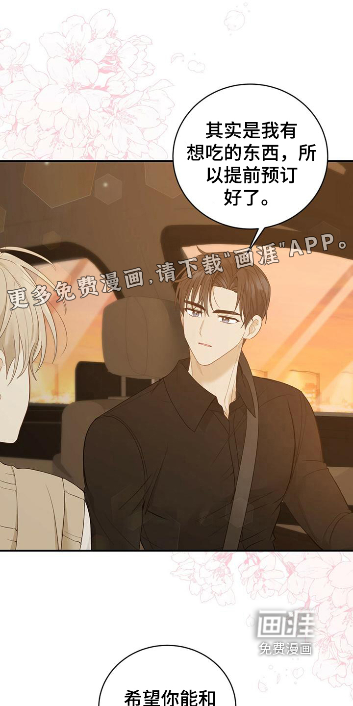 糖不腻第24话图