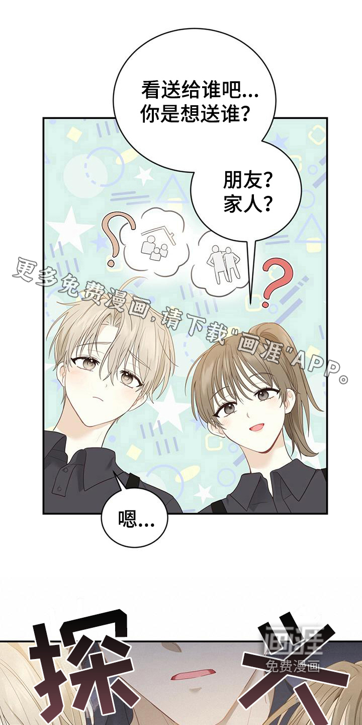 糖不腻第25话图