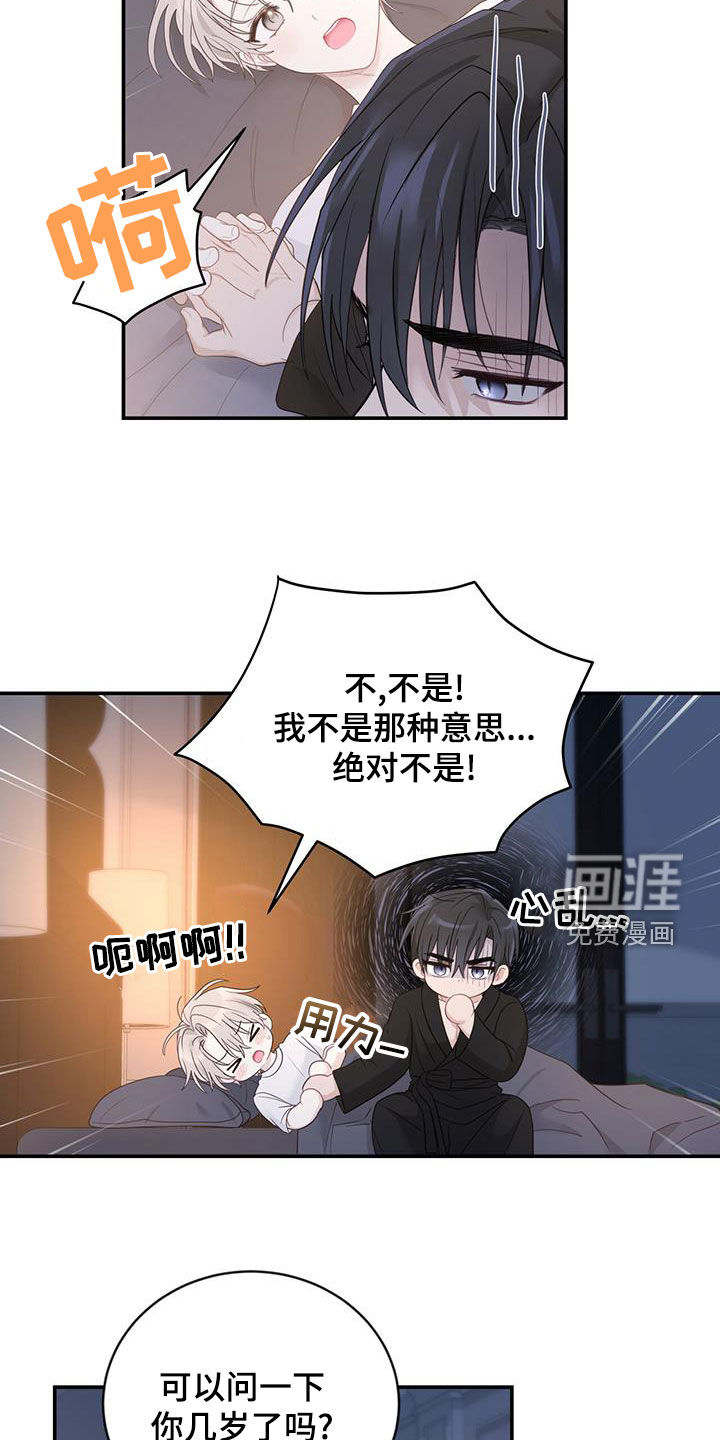 糖不腻第29话图