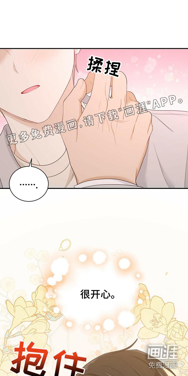 糖不腻第33话图