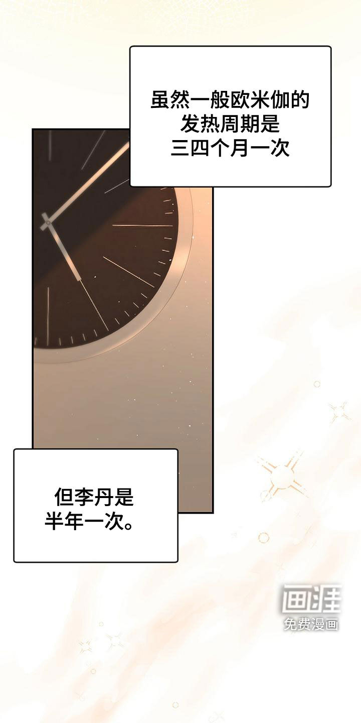 糖不腻第34话图