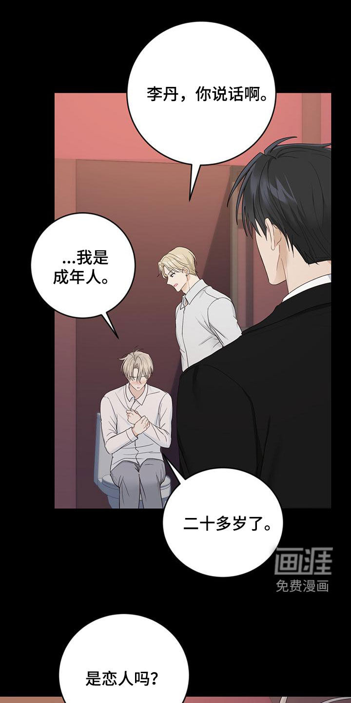 糖不腻第42话图