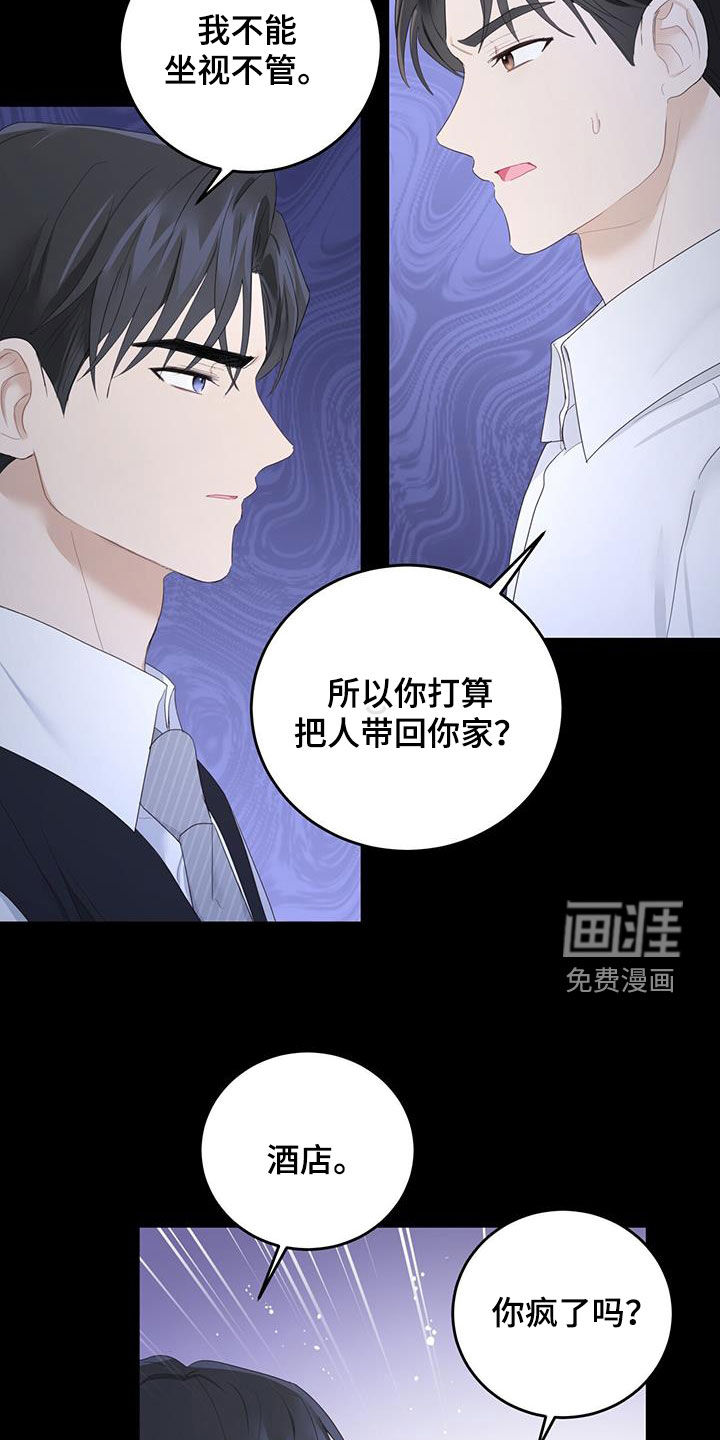 糖不腻第46话图