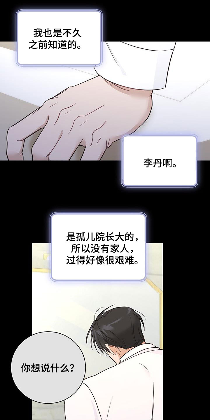 糖不腻第49话图