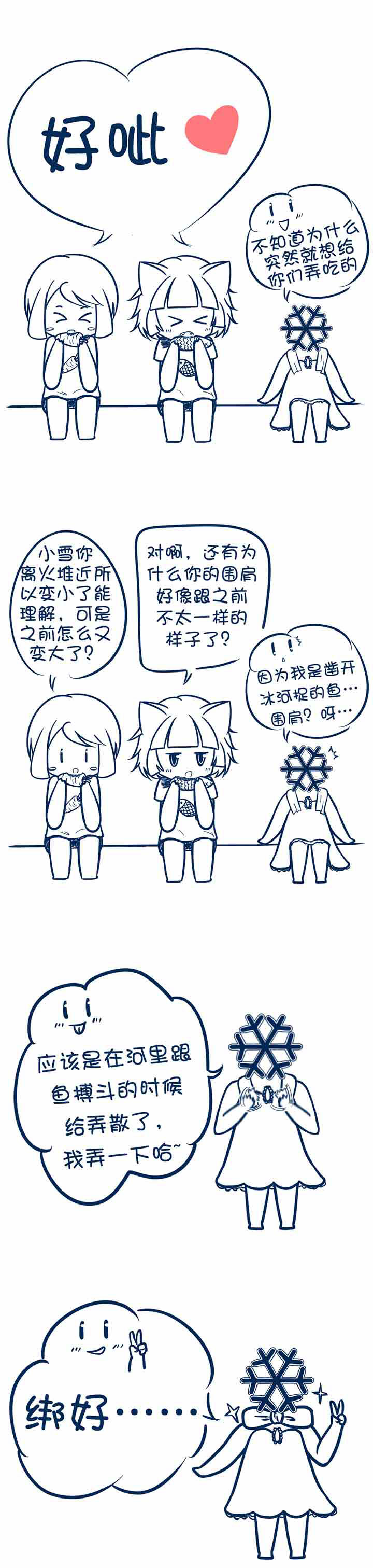 兔小零与猫小零第13话图