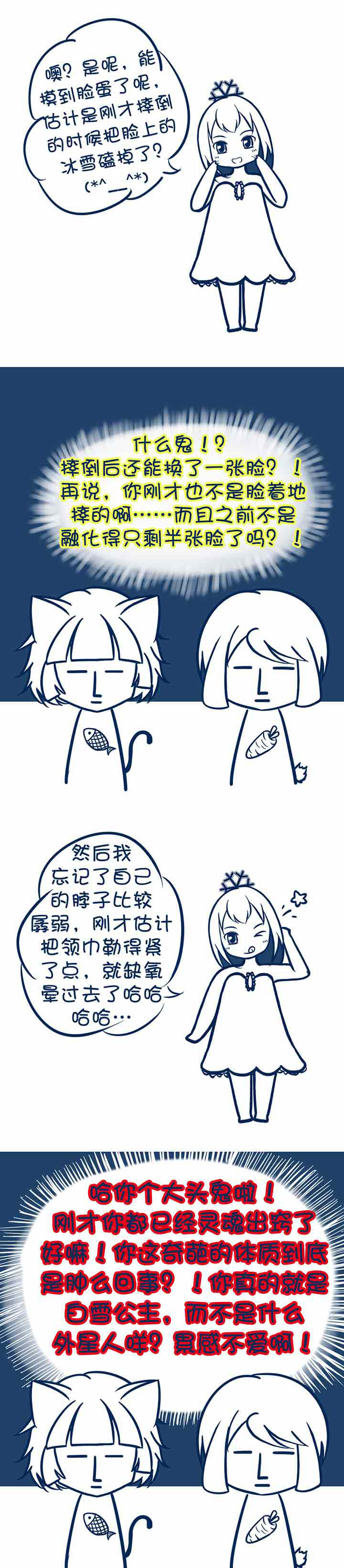 兔小零与猫小零第14话图