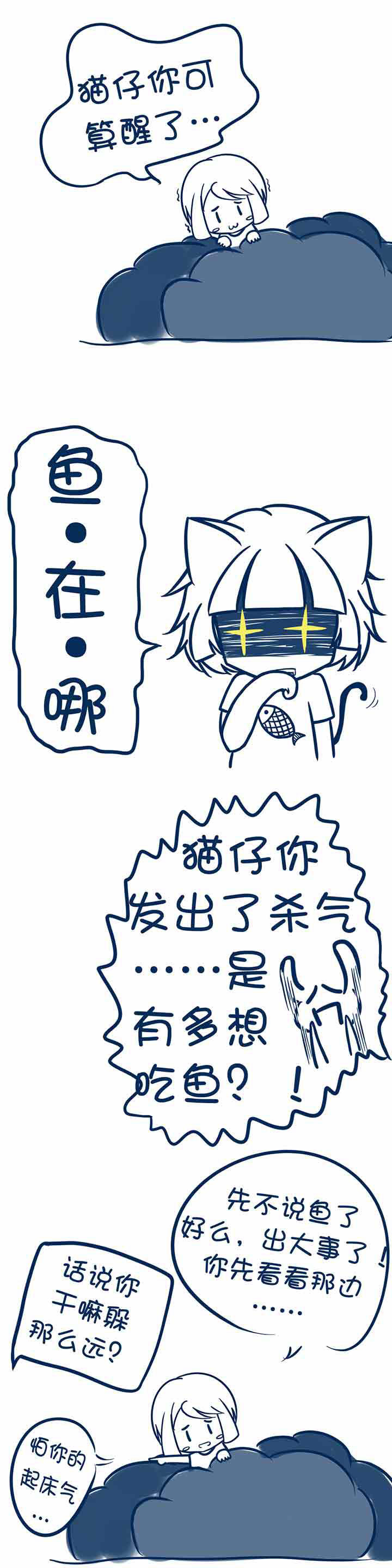 兔小零与猫小零第15话图