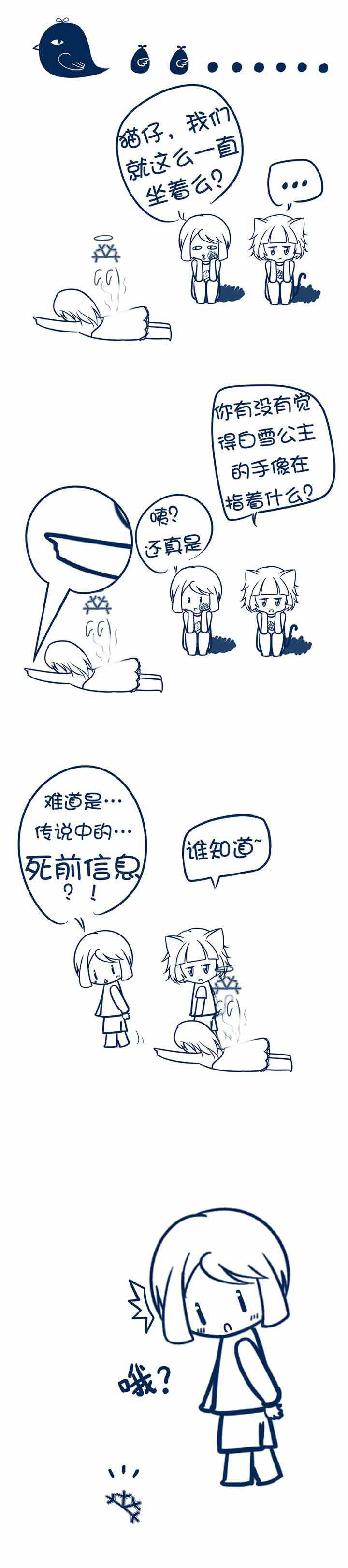 兔小零与猫小零第16话图