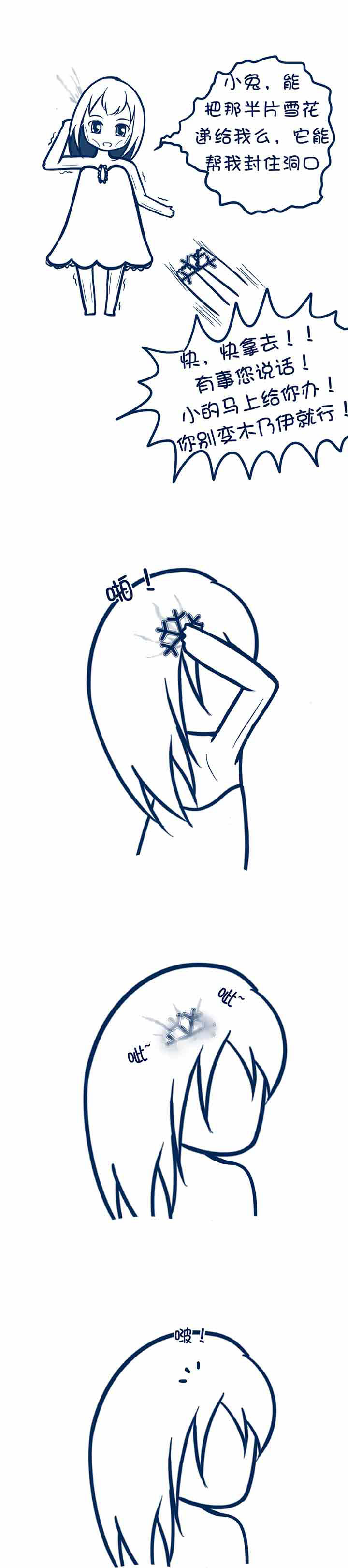 兔小零与猫小零第17话图