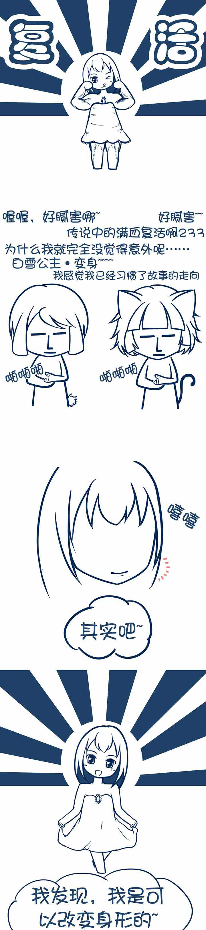 兔小零与猫小零第17话图