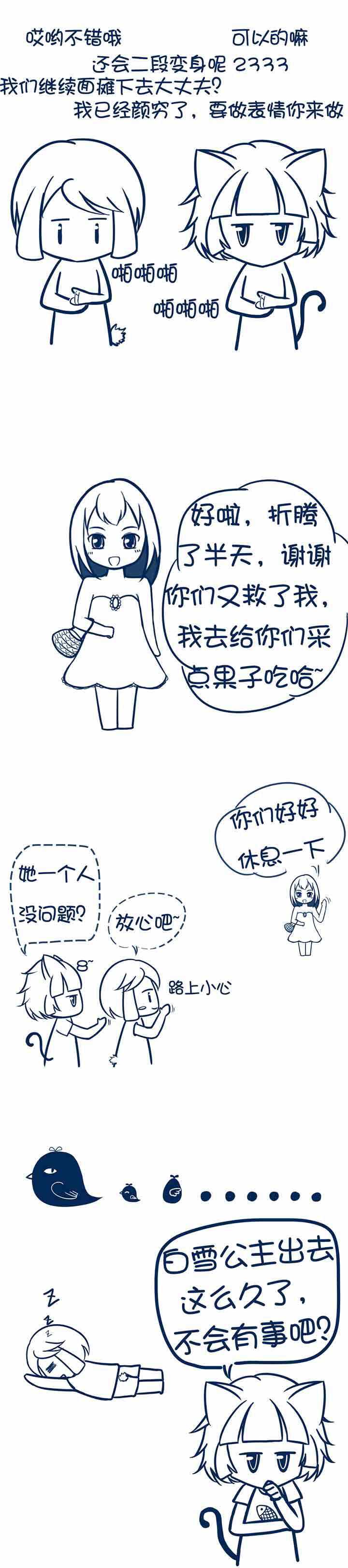 兔小零与猫小零第17话图