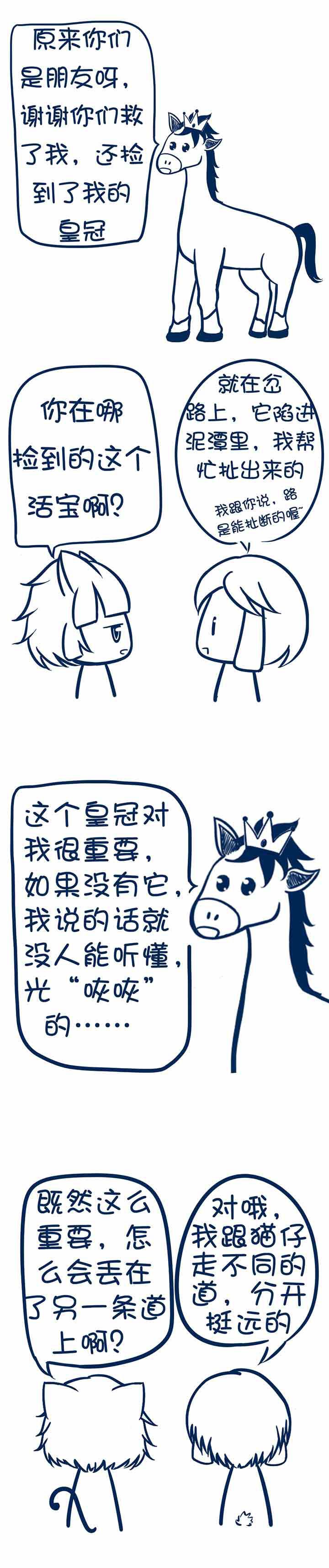 兔小零与猫小零第22话图