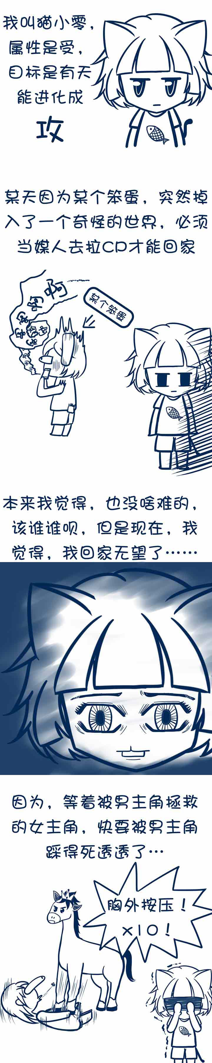 兔小零与猫小零第24话图