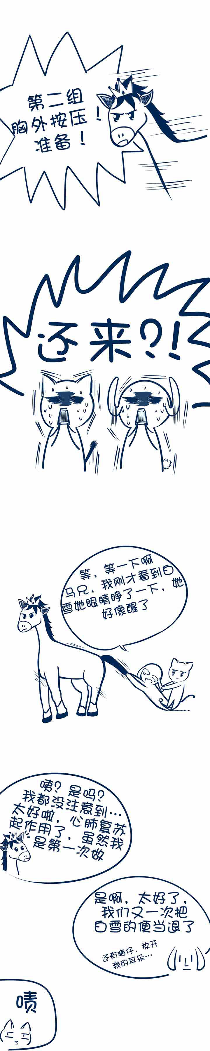 兔小零与猫小零第25话图