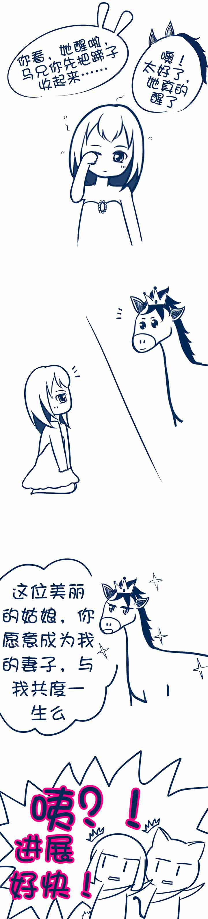 兔小零与猫小零第25话图