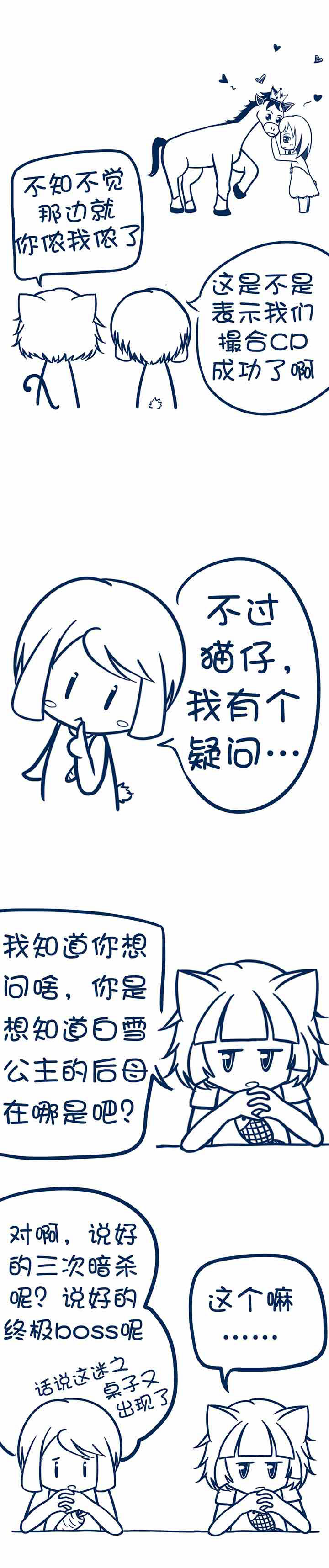 兔小零与猫小零第26话图