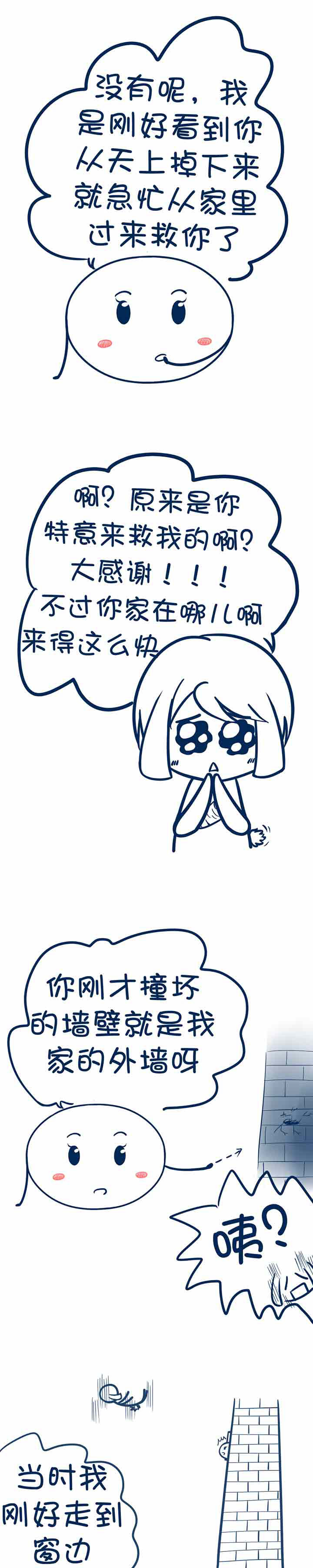 兔小零与猫小零第28话图