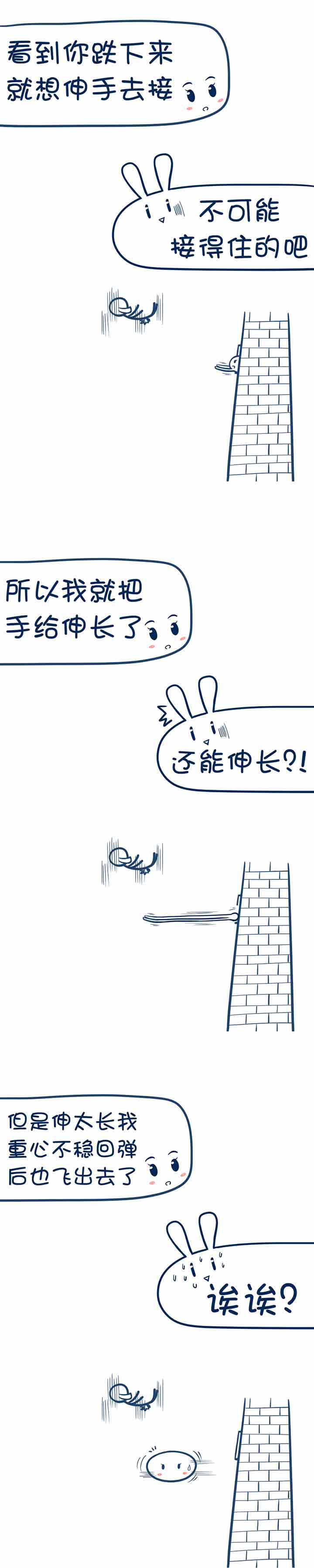 兔小零与猫小零第28话图