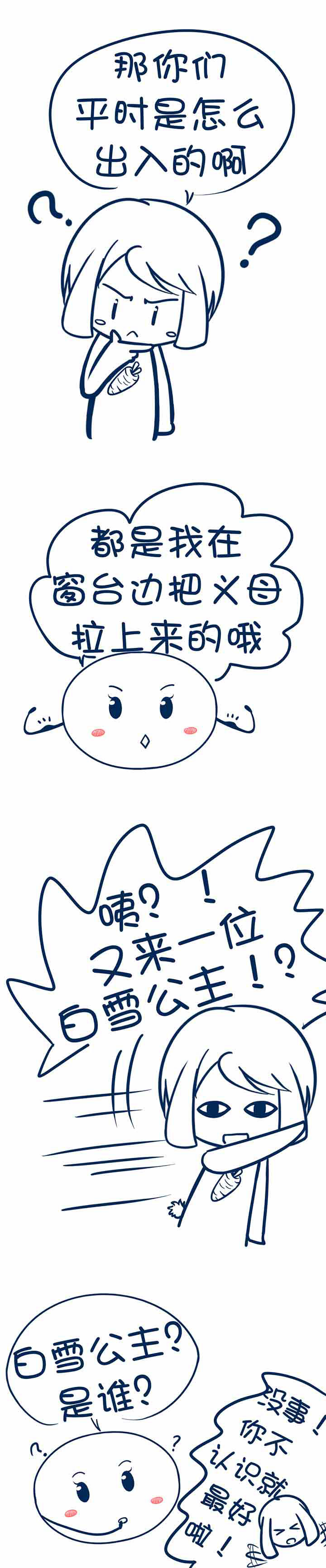 兔小零与猫小零第29话图