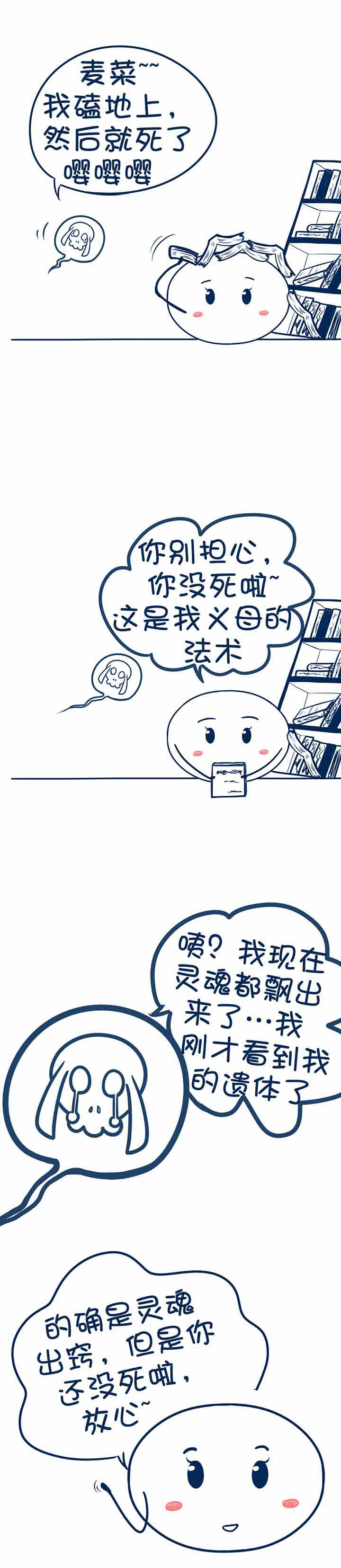 兔小零与猫小零第32话图