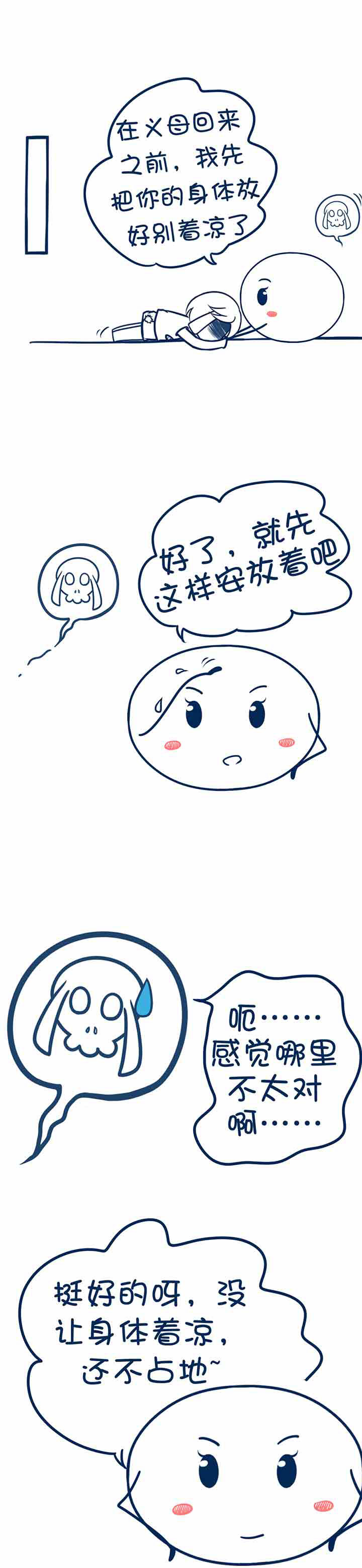 兔小零与猫小零第33话图