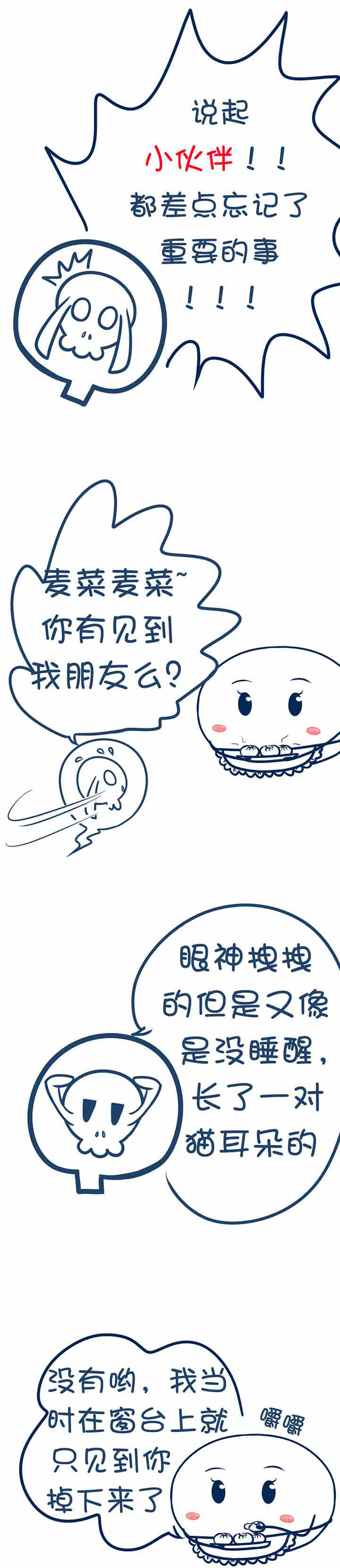 兔小零与猫小零第34话图