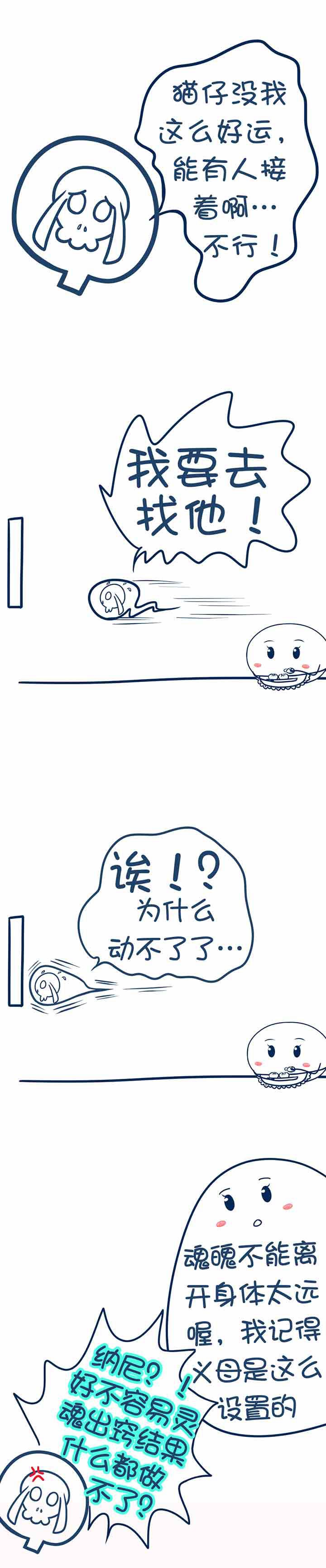 兔小零与猫小零第34话图