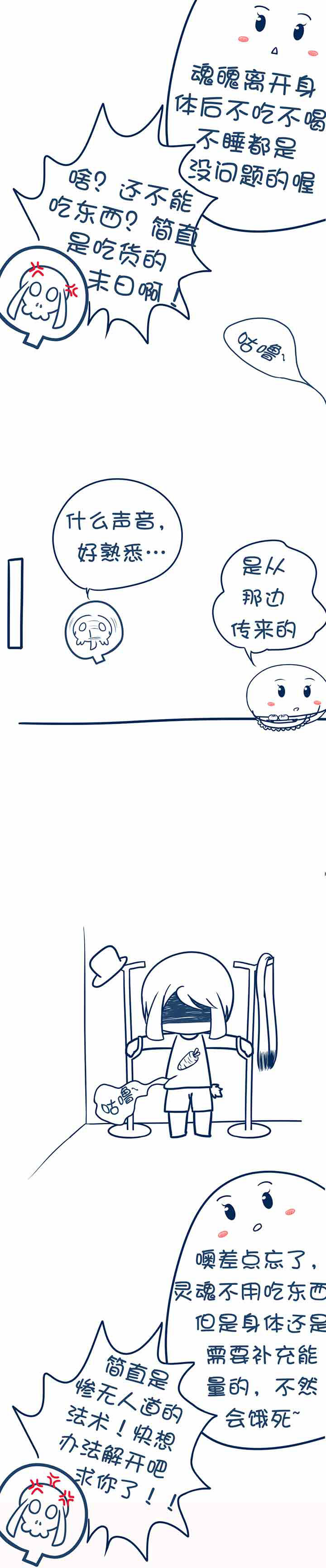 兔小零与猫小零第34话图